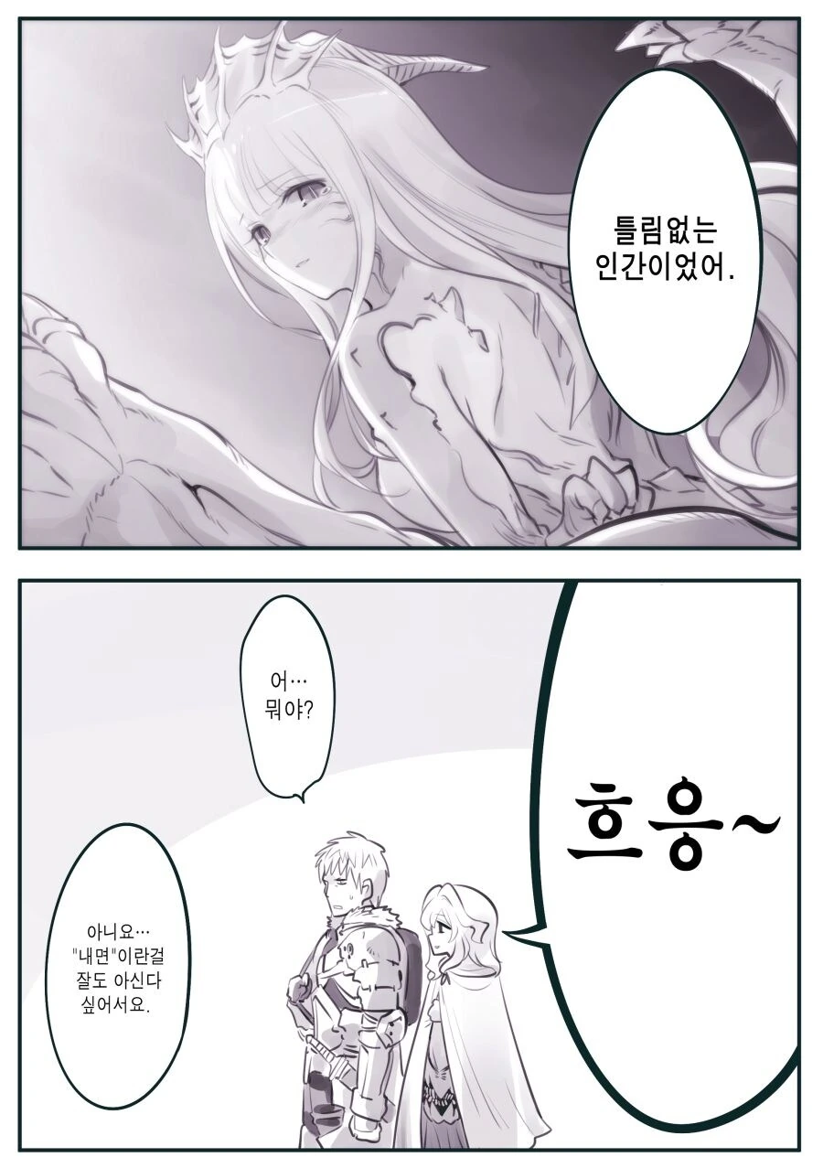 암약)최강의 용사와 함정.manhwa - 이미지 29