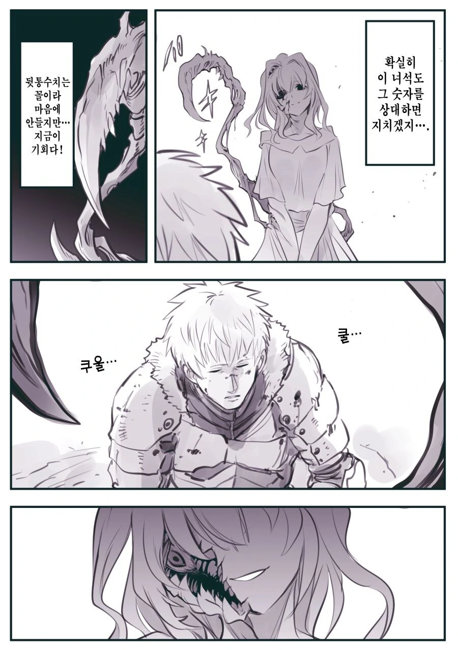 암약)최강의 용사와 함정.manhwa - 이미지 36