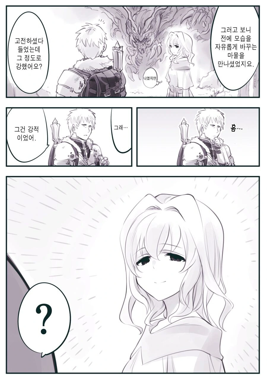암약)최강의 용사와 함정.manhwa - 이미지 38