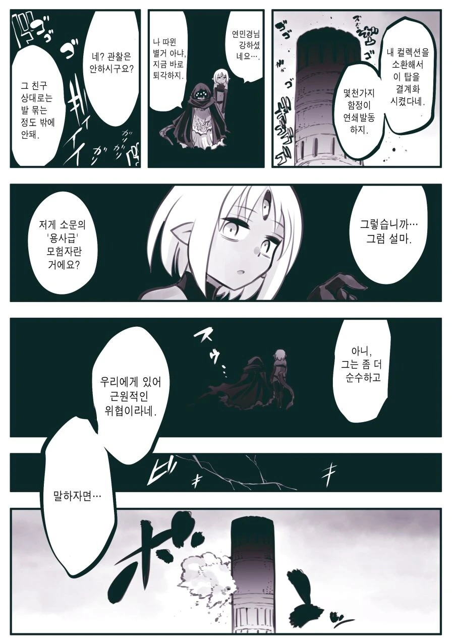암약)최강의 용사와 함정.manhwa - 이미지 42