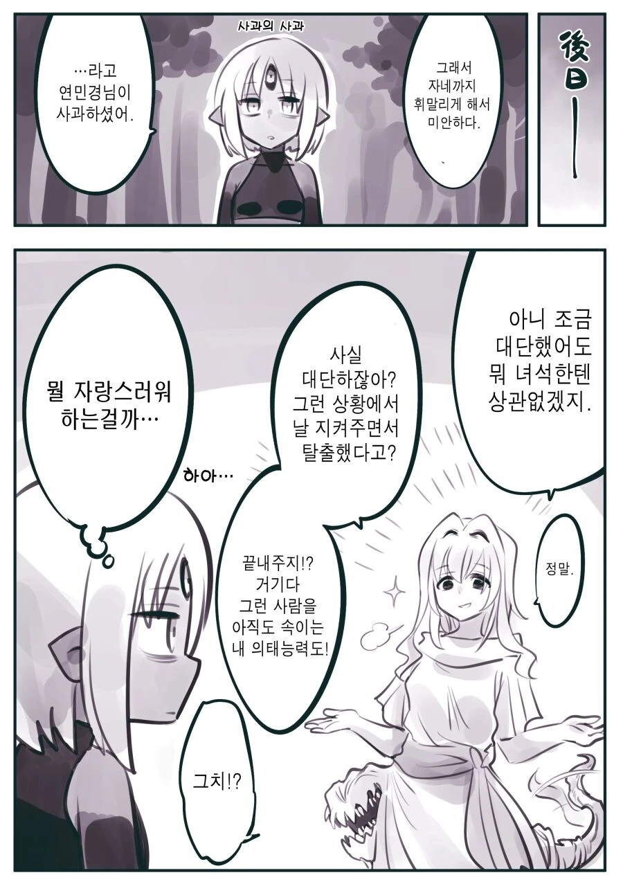 암약)최강의 용사와 함정.manhwa - 이미지 44
