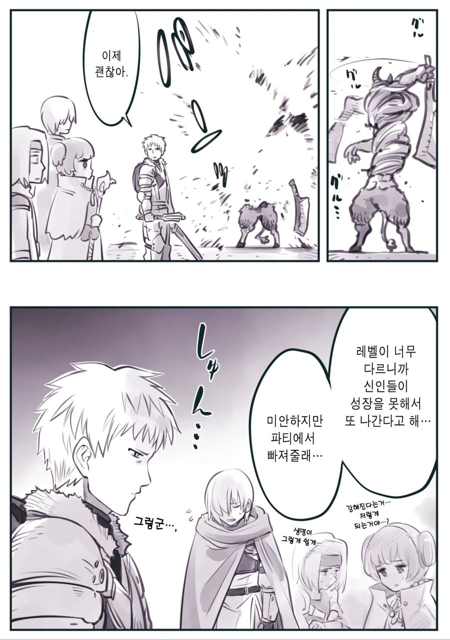 암약)최강의 용사와 함정.manhwa - 이미지 46