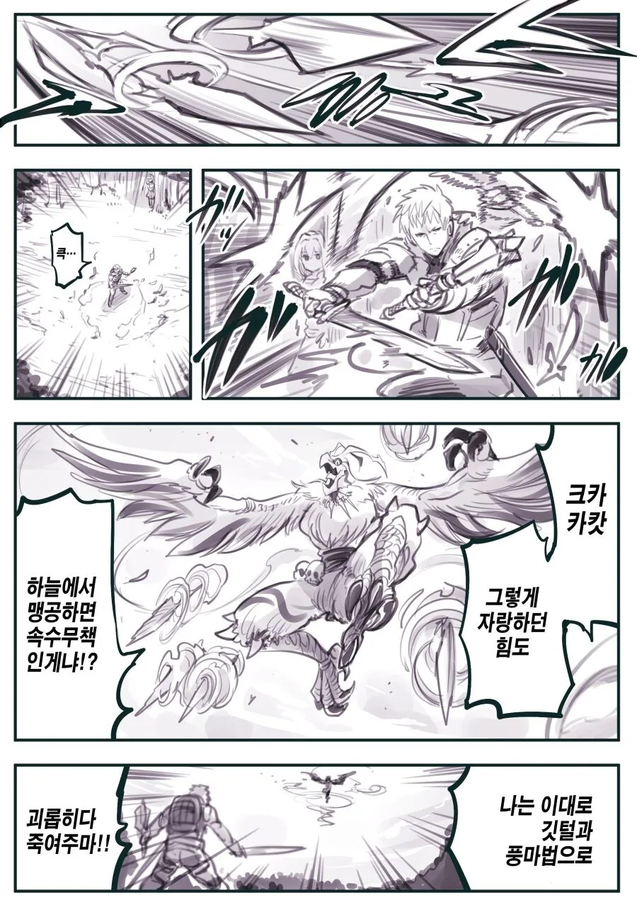 암약)최강의 용사와 함정.manhwa - 이미지 47