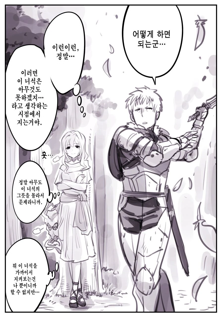 암약)최강의 용사와 함정.manhwa - 이미지 50