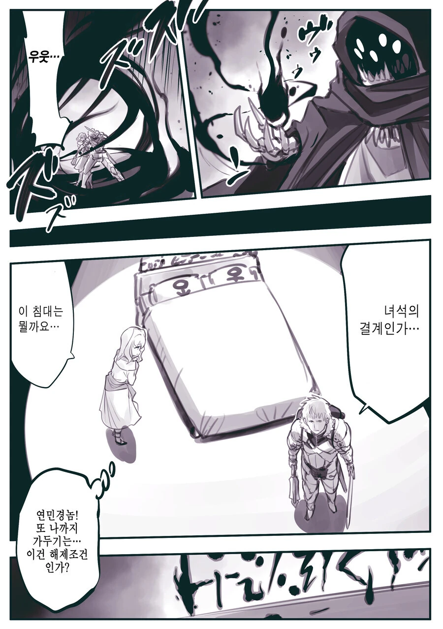 암약)최강의 용사와 함정.manhwa - 이미지 57