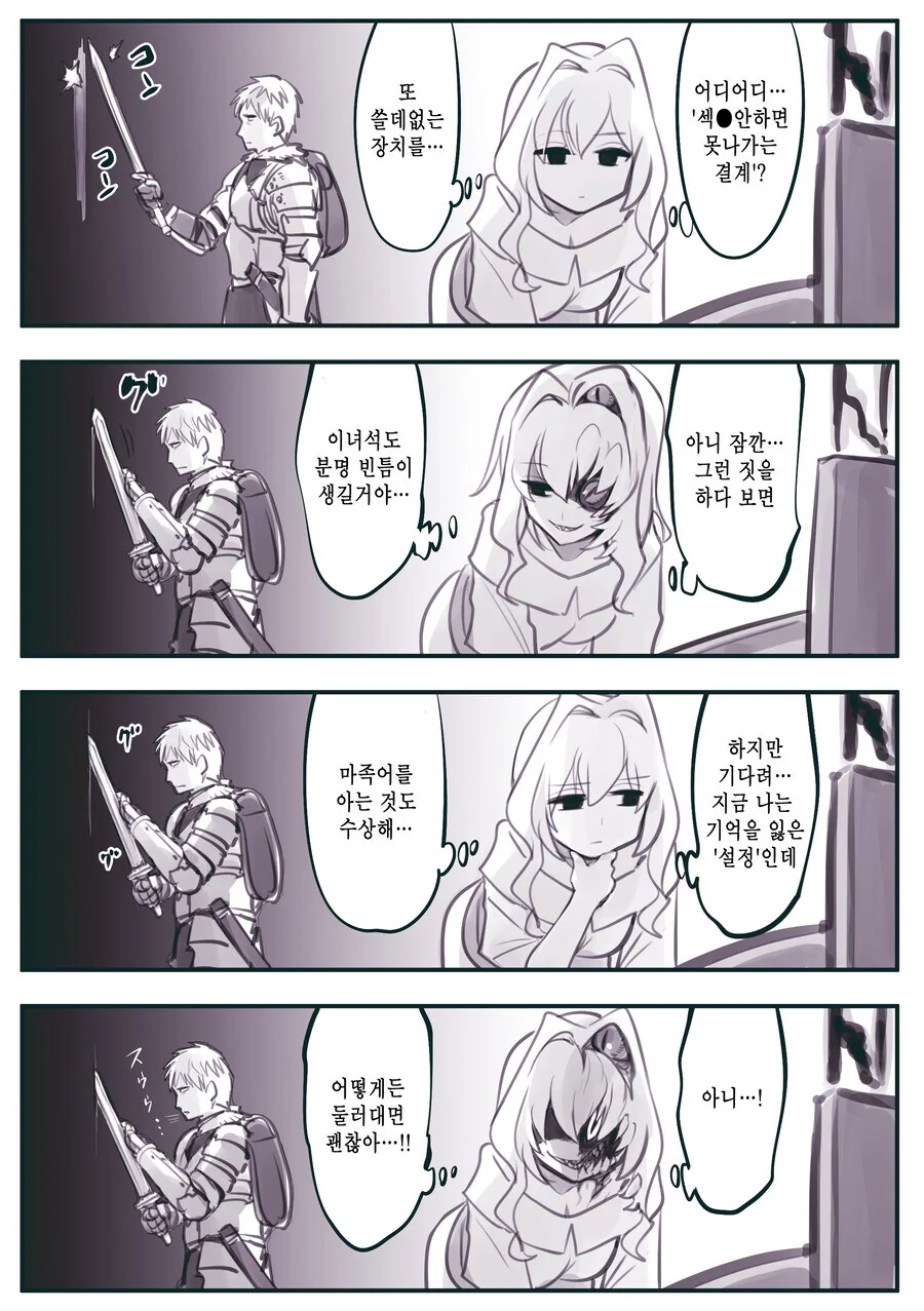 암약)최강의 용사와 함정.manhwa - 이미지 58