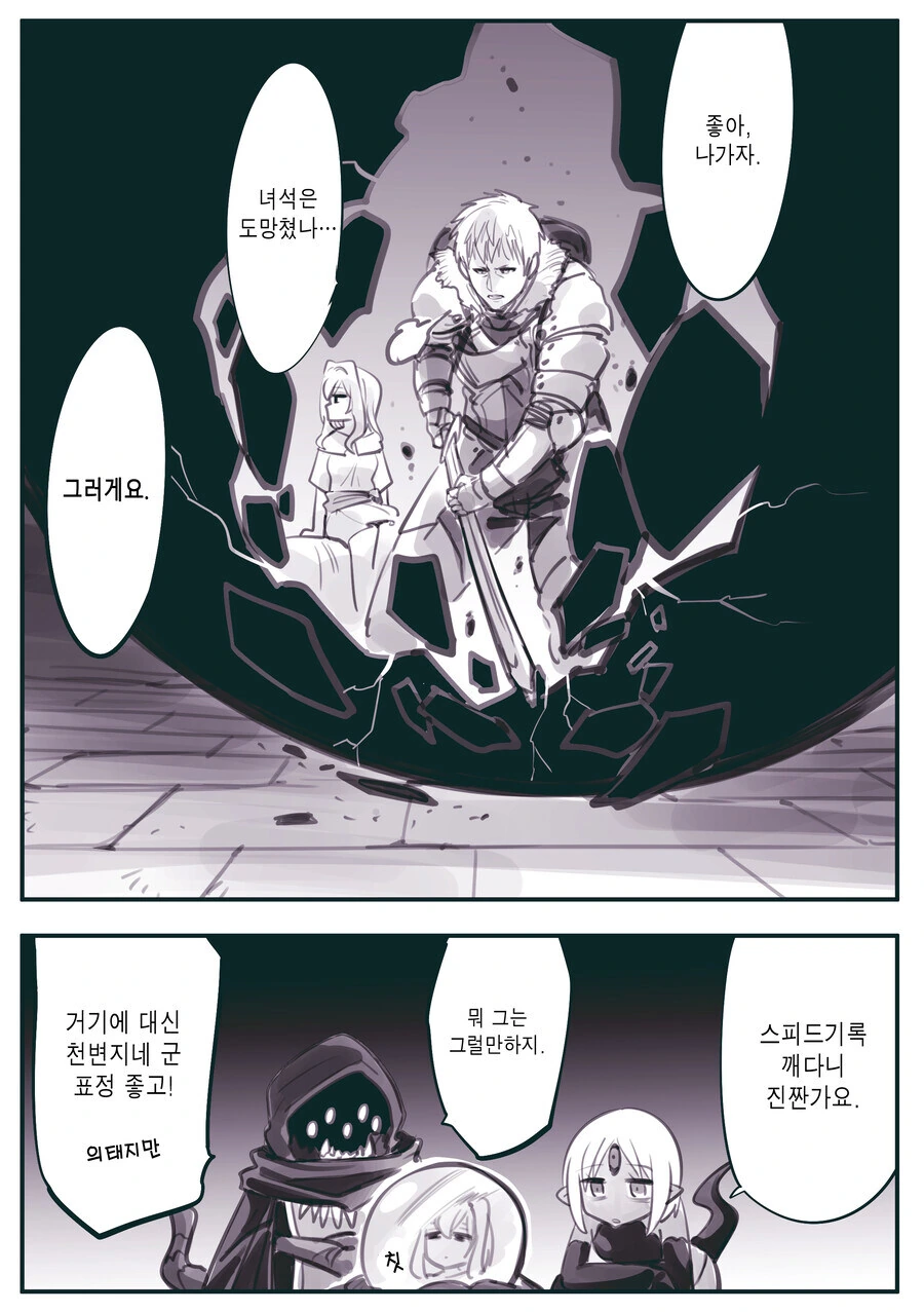 암약)최강의 용사와 함정.manhwa - 이미지 60