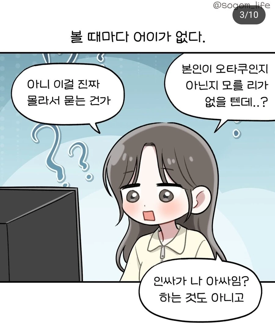 오타쿠와 일반인의 차이 .manwha - 이미지 3