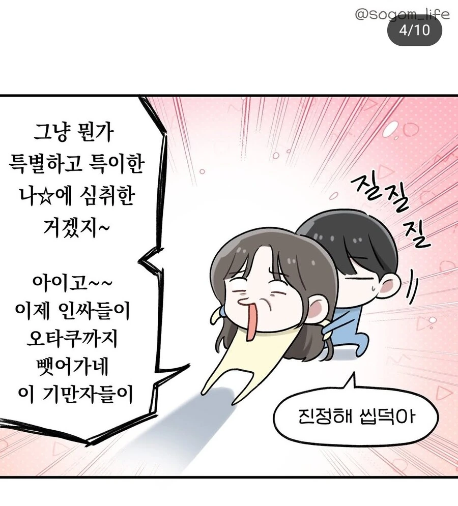 오타쿠와 일반인의 차이 .manwha - 이미지 4