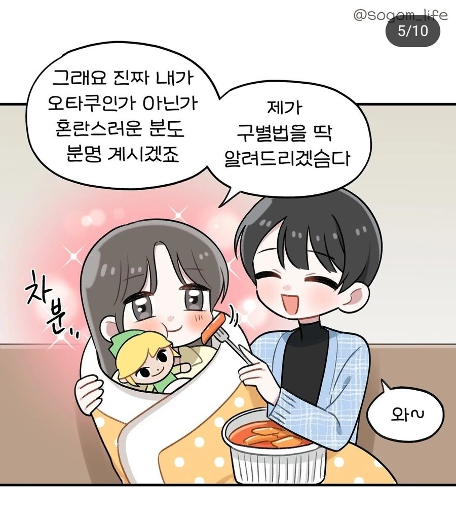 오타쿠와 일반인의 차이 .manwha - 이미지 5