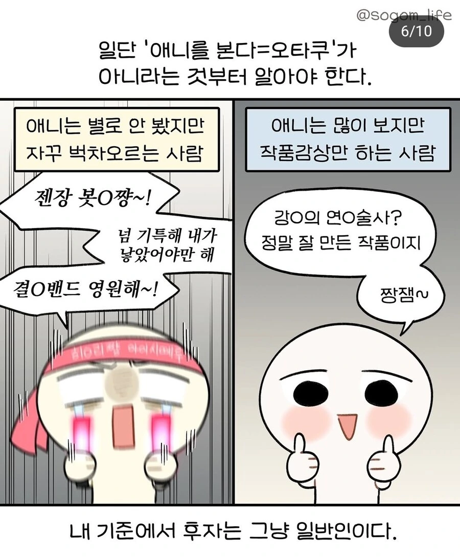 오타쿠와 일반인의 차이 .manwha - 이미지 6