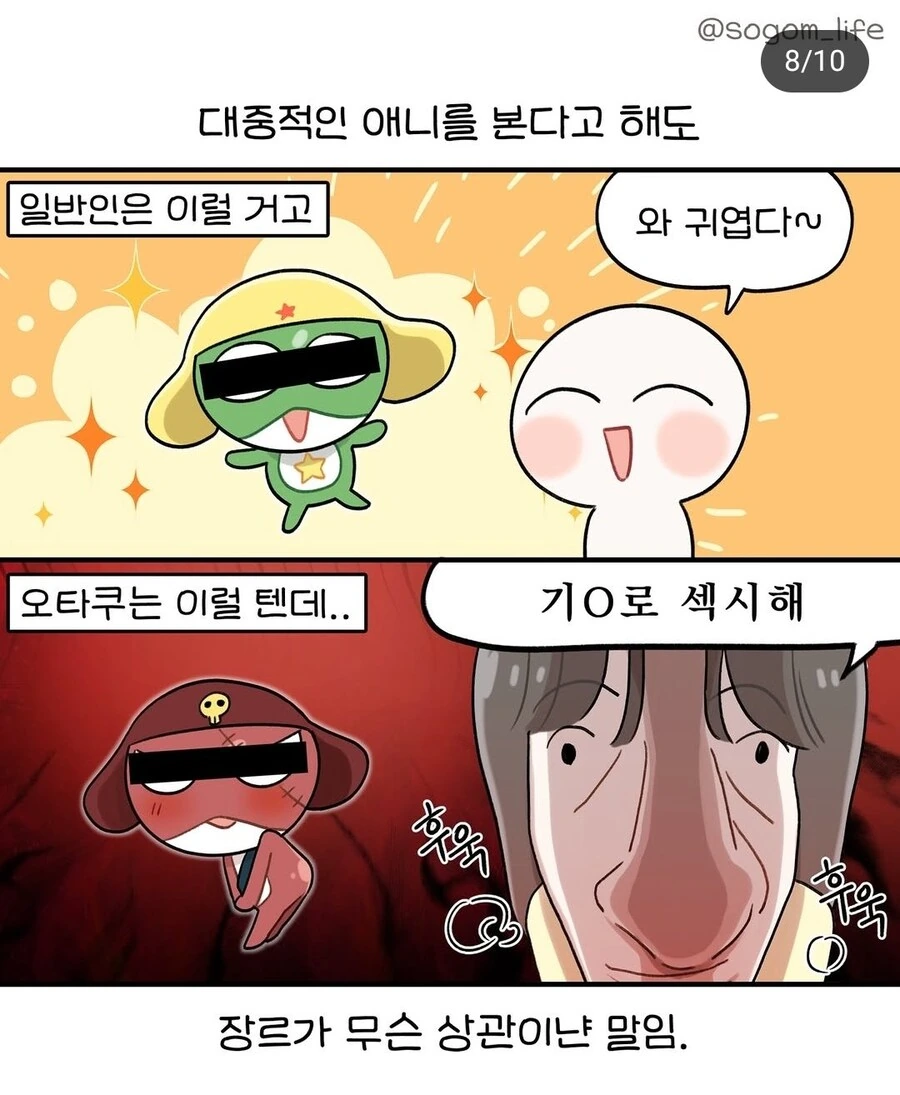 오타쿠와 일반인의 차이 .manwha - 이미지 8