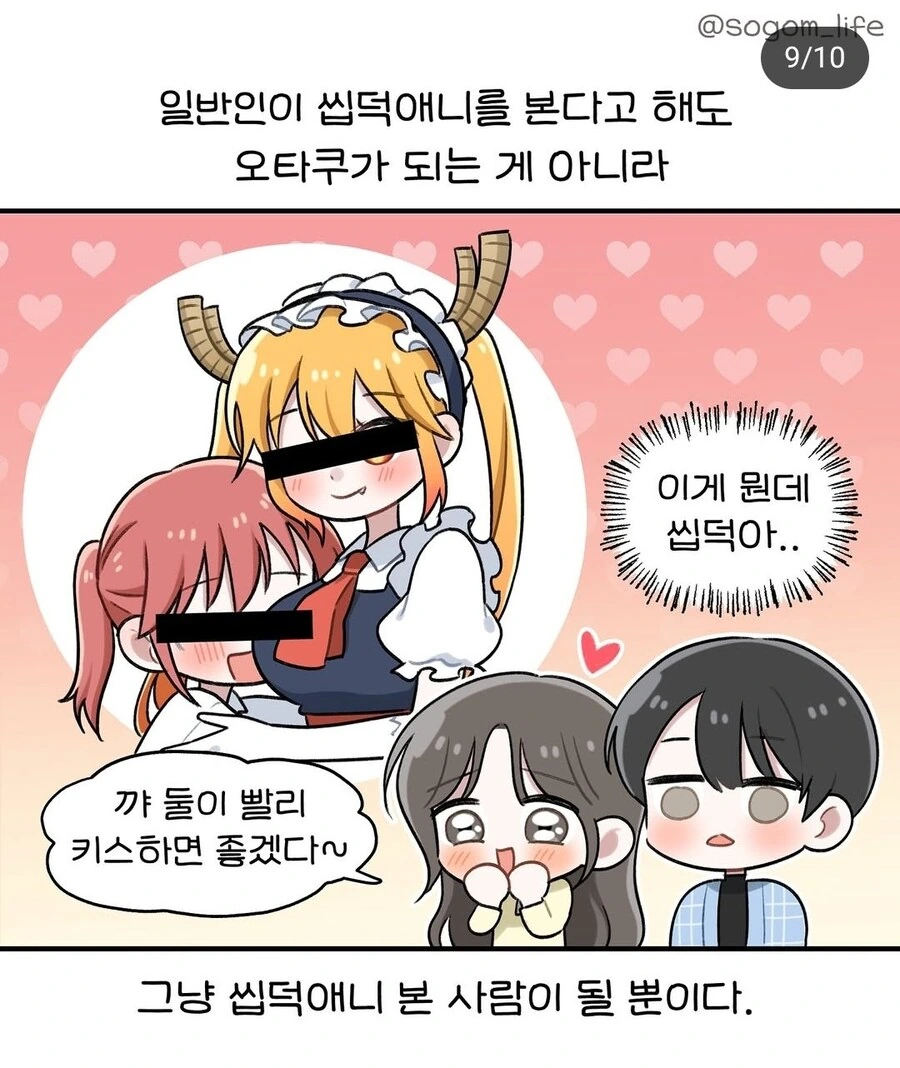 오타쿠와 일반인의 차이 .manwha - 이미지 9