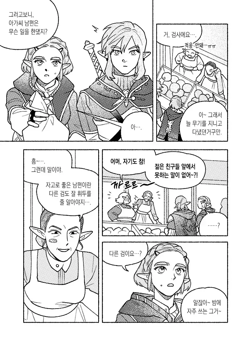 젤다)링크는 이만한 몽둥이를 휘둘러!.manhwa