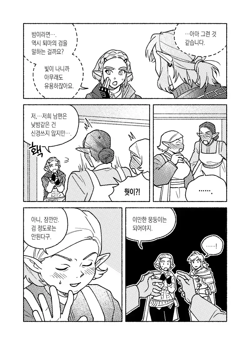 젤다)링크는 이만한 몽둥이를 휘둘러!.manhwa - 이미지 2