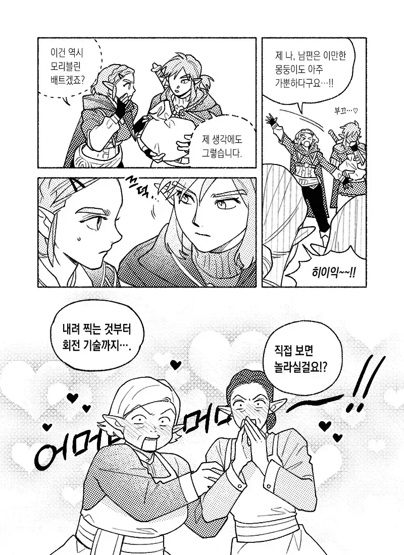 젤다)링크는 이만한 몽둥이를 휘둘러!.manhwa - 이미지 3