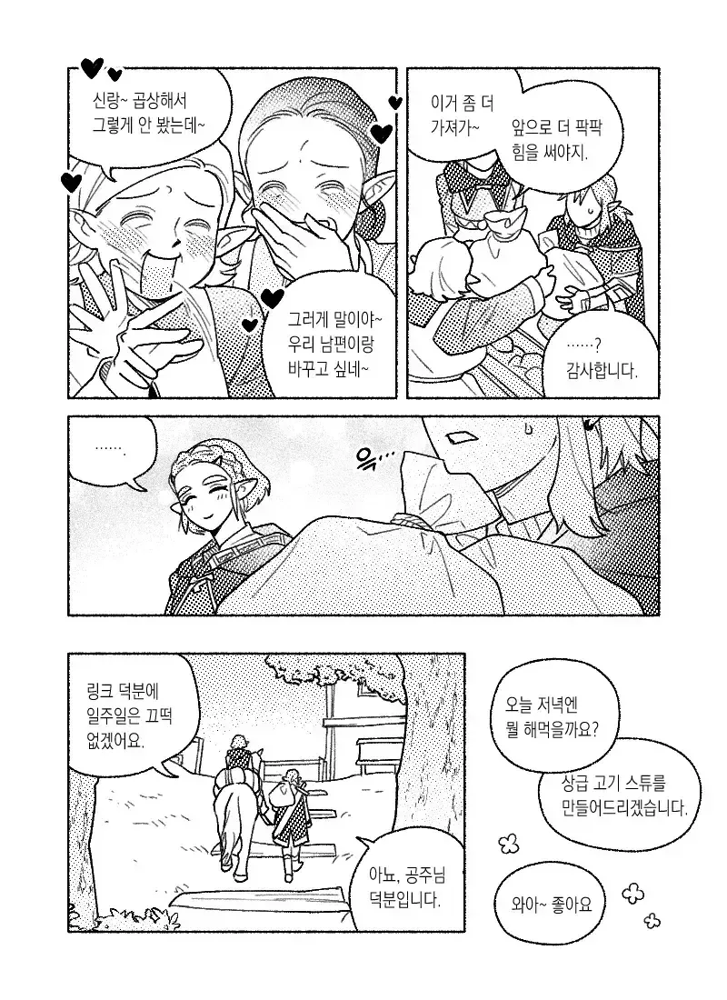 젤다)링크는 이만한 몽둥이를 휘둘러!.manhwa - 이미지 4