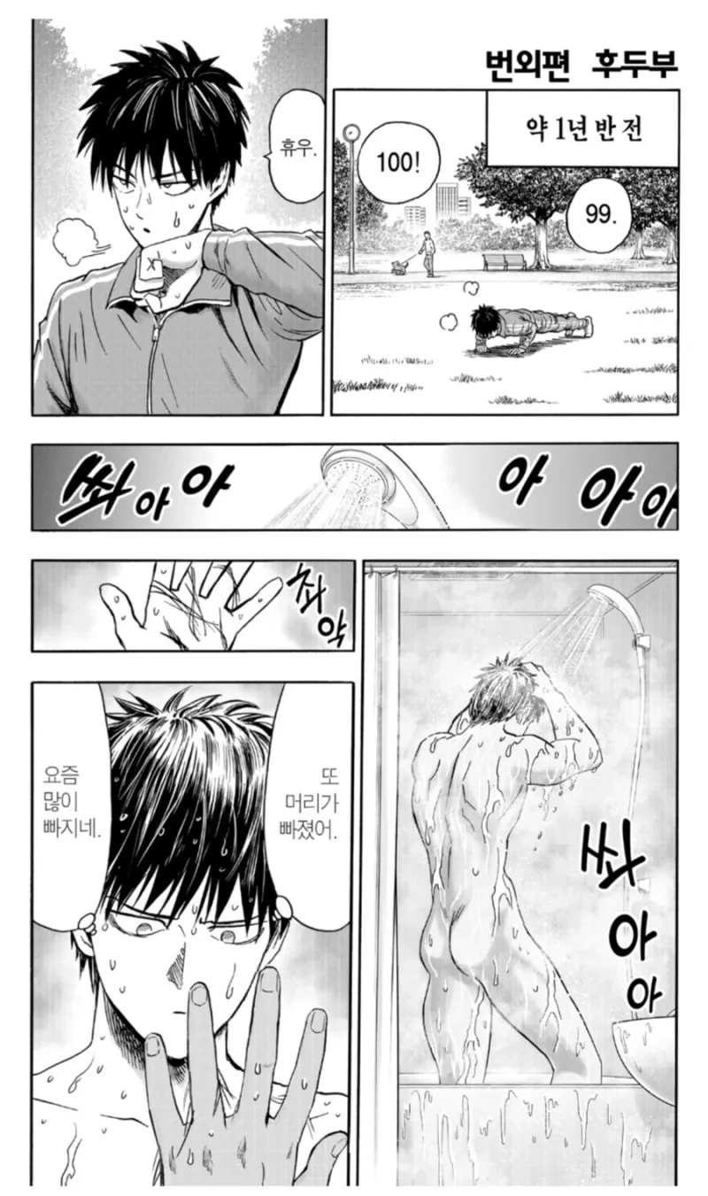 원펀맨)대머리가 되기 전 사이타마의 지능.manwha