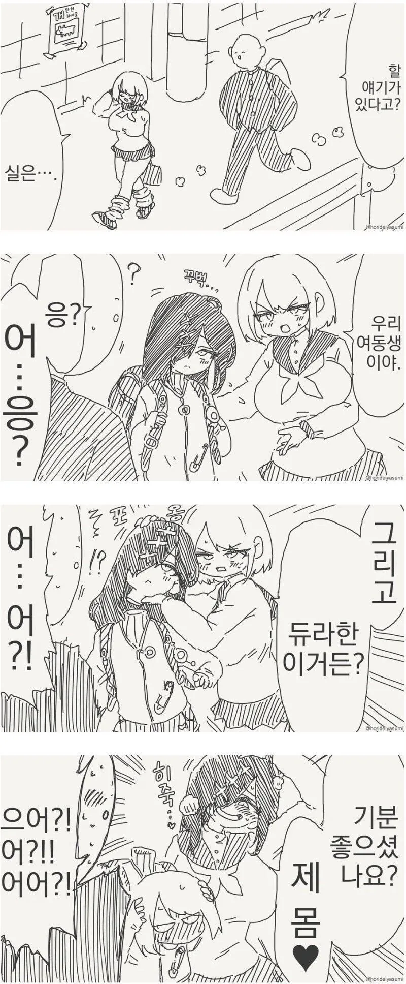 듀라한 여자친구 만화