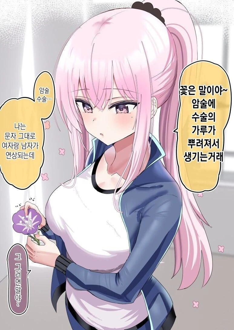 순수한 여친 만화 - 이미지 3