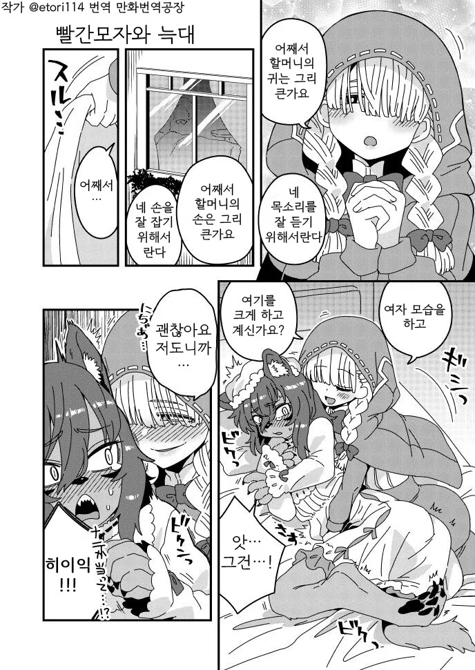 ㅇㄹ한 빨간모자.manga