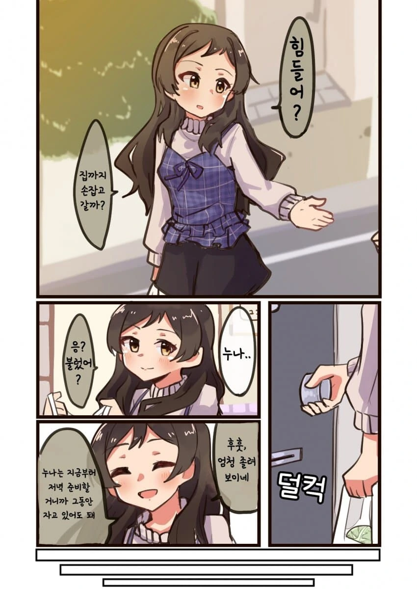 [@] 시호와 남동생