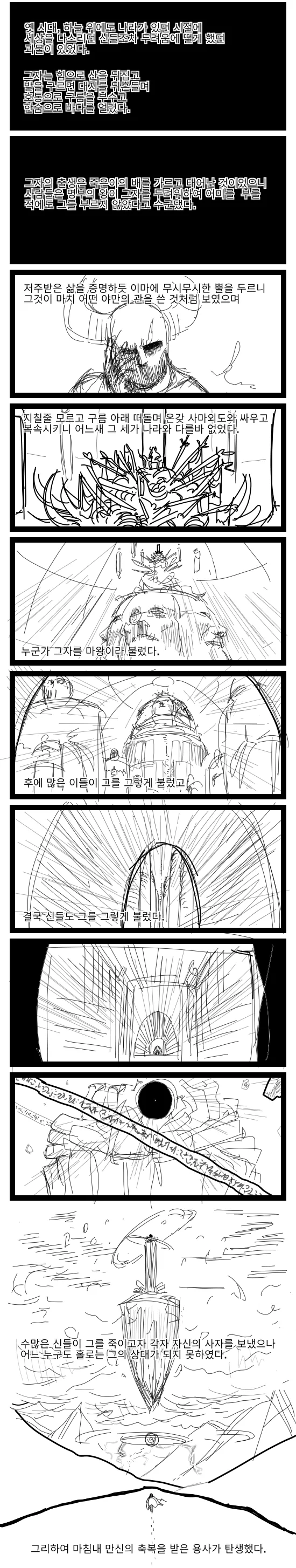 에버초즌 용사가 신들마저 모독하는 마왕을 잡으러 감.manhwa