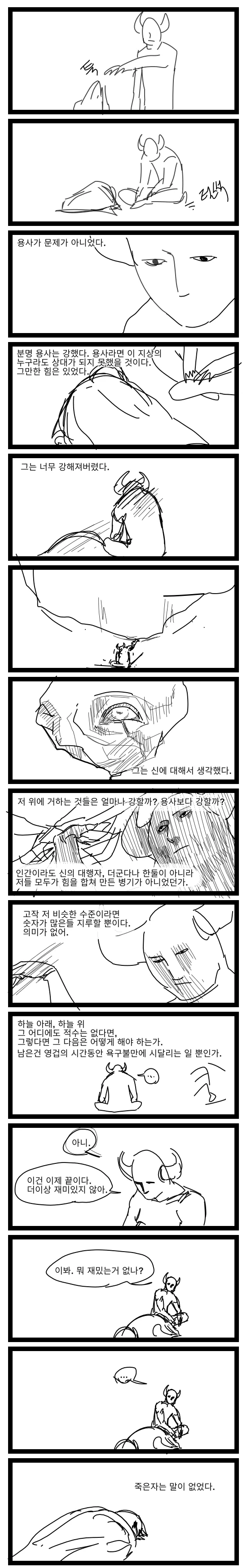에버초즌 용사가 신들마저 모독하는 마왕을 잡으러 감.manhwa - 이미지 4