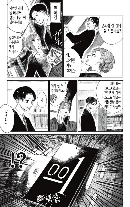 [@] ㅋㄷ사는 하즈키씨.manhwa