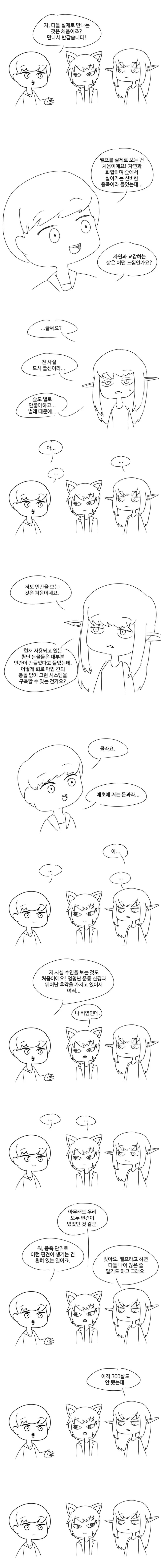 이종족 편견 교류회 만화.manwha