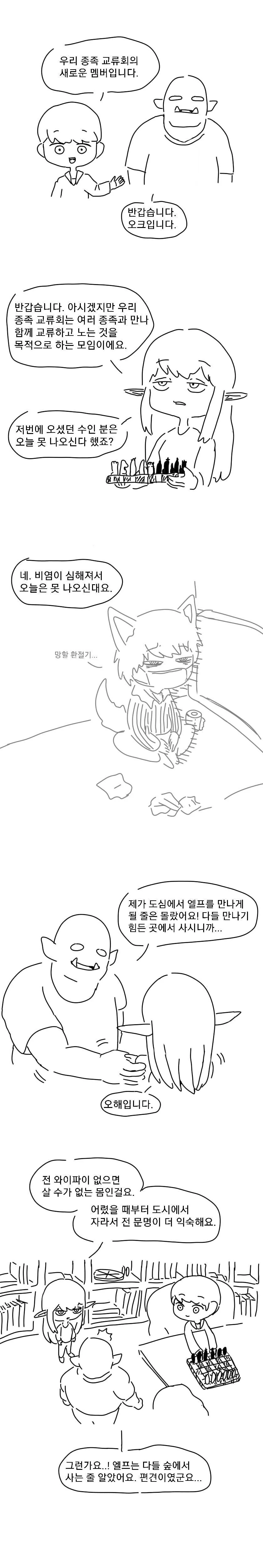 이종족 편견 교류회 만화.manwha - 이미지 2