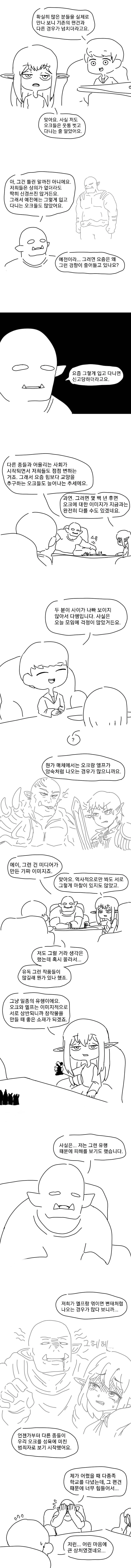 이종족 편견 교류회 만화.manwha - 이미지 3