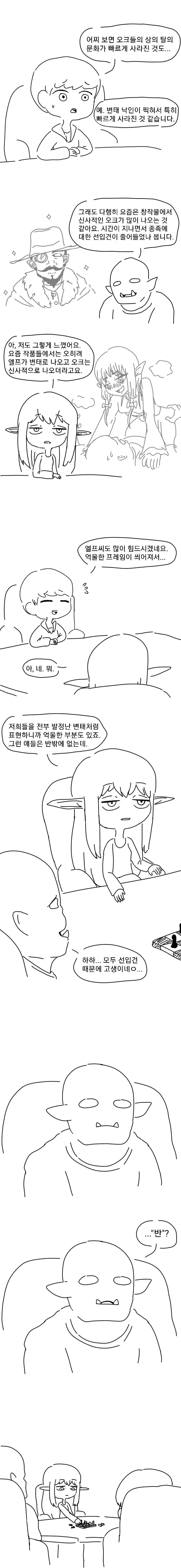 이종족 편견 교류회 만화.manwha - 이미지 4