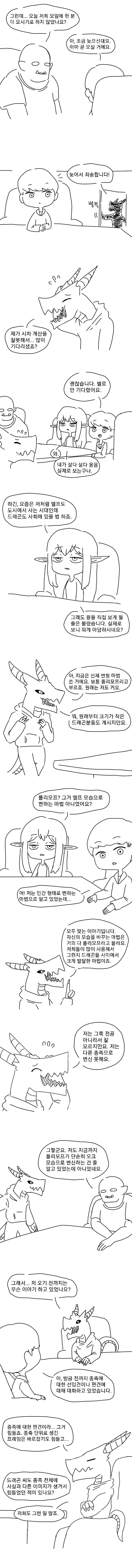 이종족 편견 교류회 만화.manwha - 이미지 5