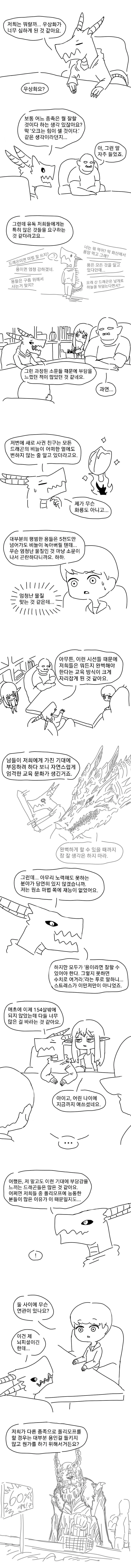 이종족 편견 교류회 만화.manwha - 이미지 6