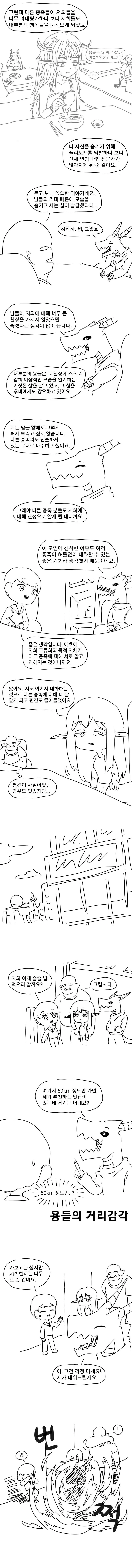 이종족 편견 교류회 만화.manwha - 이미지 7