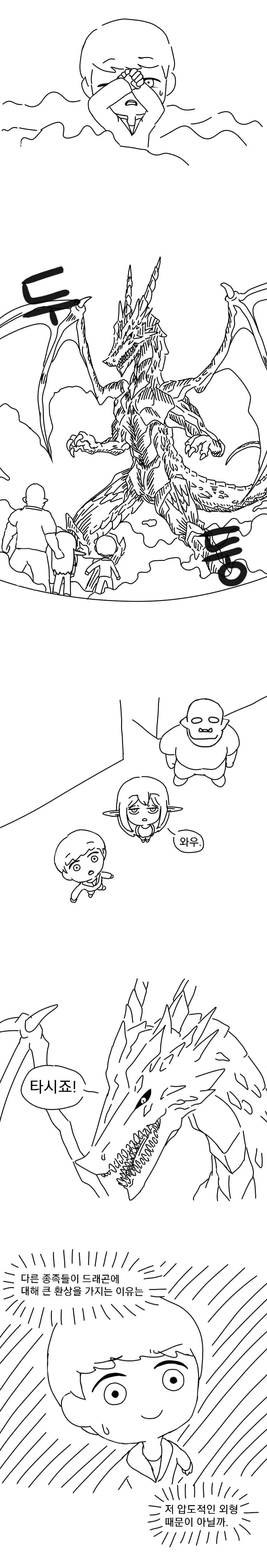 이종족 편견 교류회 만화.manwha - 이미지 8