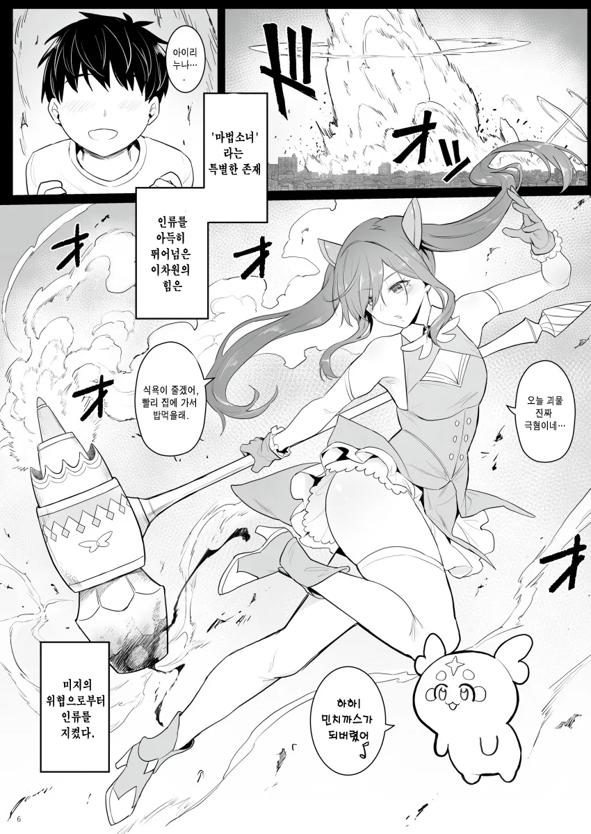 마법소녀 누나 암흑타락해버린.manhwa - 이미지 3