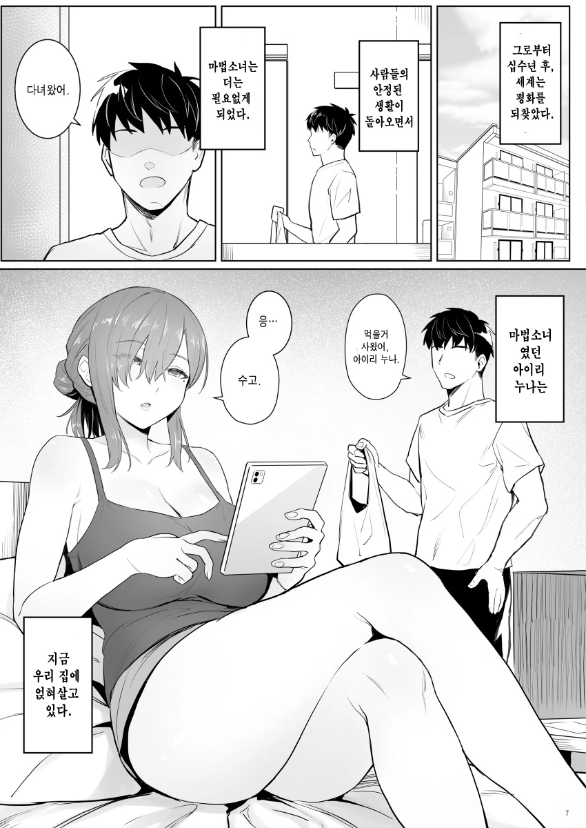 마법소녀 누나 암흑타락해버린.manhwa - 이미지 4