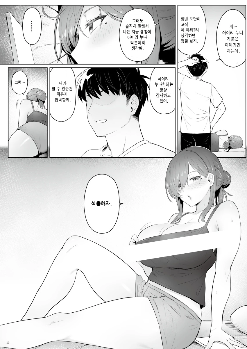 마법소녀 누나 암흑타락해버린.manhwa - 이미지 7
