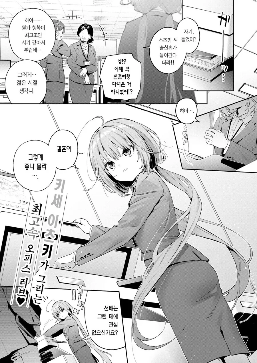 직장선배랑 결혼 해보는.manhwa