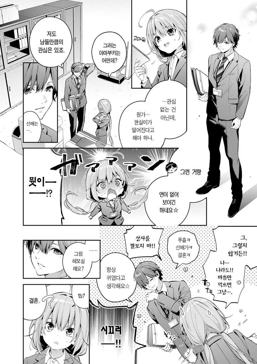 직장선배랑 결혼 해보는.manhwa - 이미지 2