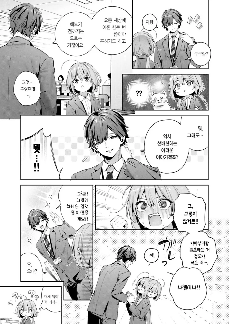 직장선배랑 결혼 해보는.manhwa - 이미지 3