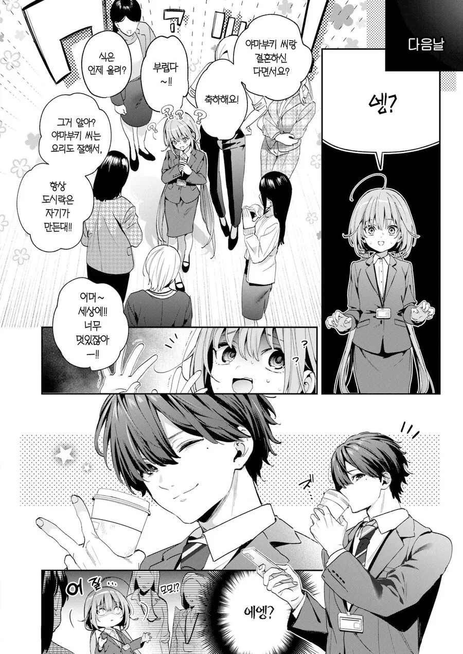 직장선배랑 결혼 해보는.manhwa - 이미지 4