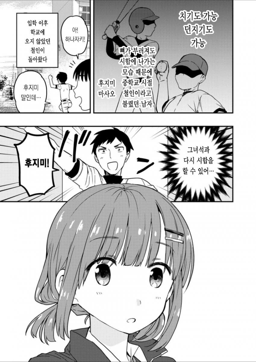 중학교시절 라이벌이던 남자와 재회하는.MANGA