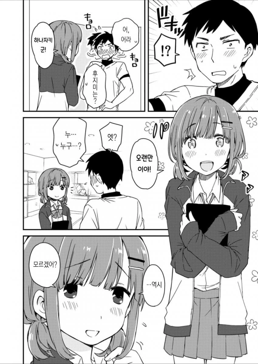중학교시절 라이벌이던 남자와 재회하는.MANGA - 이미지 2