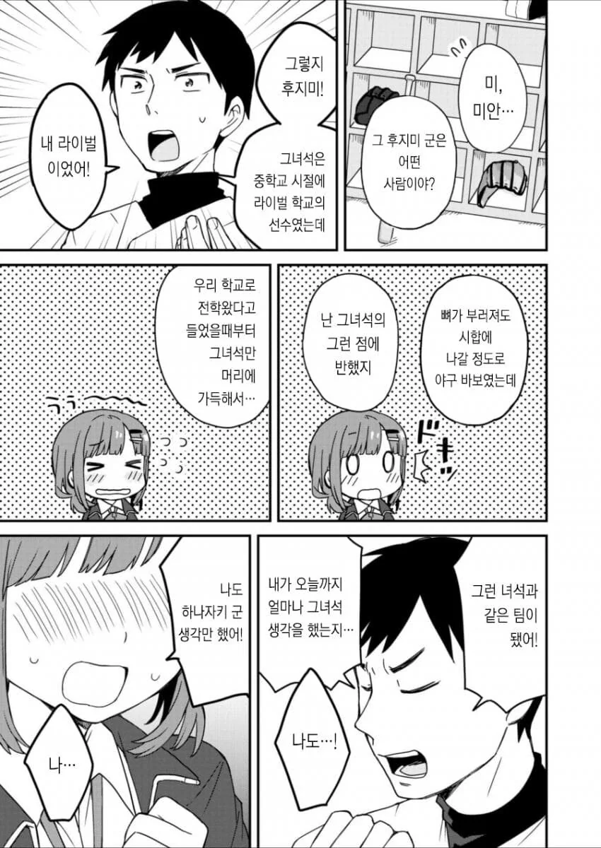중학교시절 라이벌이던 남자와 재회하는.MANGA - 이미지 3