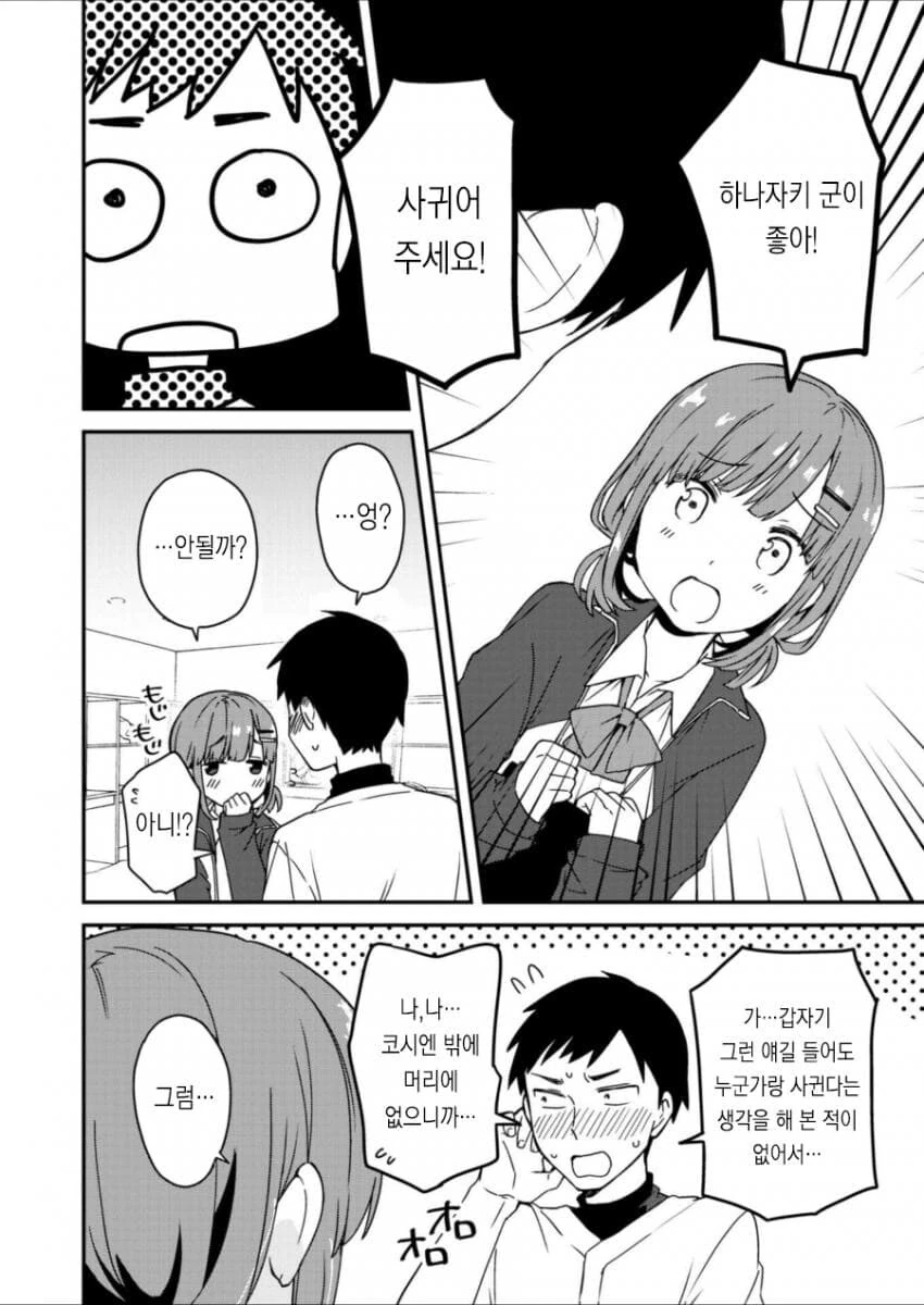 중학교시절 라이벌이던 남자와 재회하는.MANGA - 이미지 4