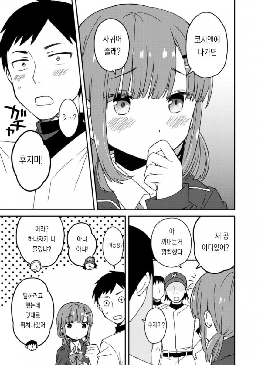중학교시절 라이벌이던 남자와 재회하는.MANGA - 이미지 5