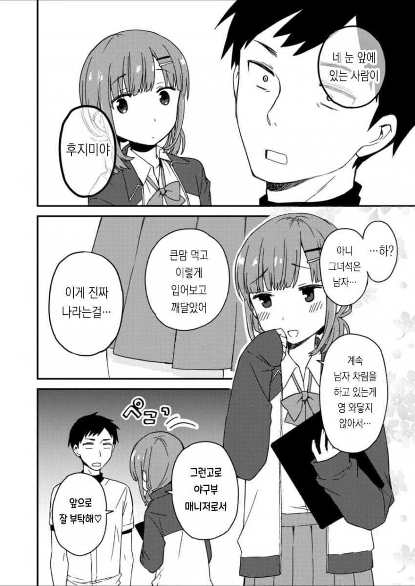 중학교시절 라이벌이던 남자와 재회하는.MANGA - 이미지 6